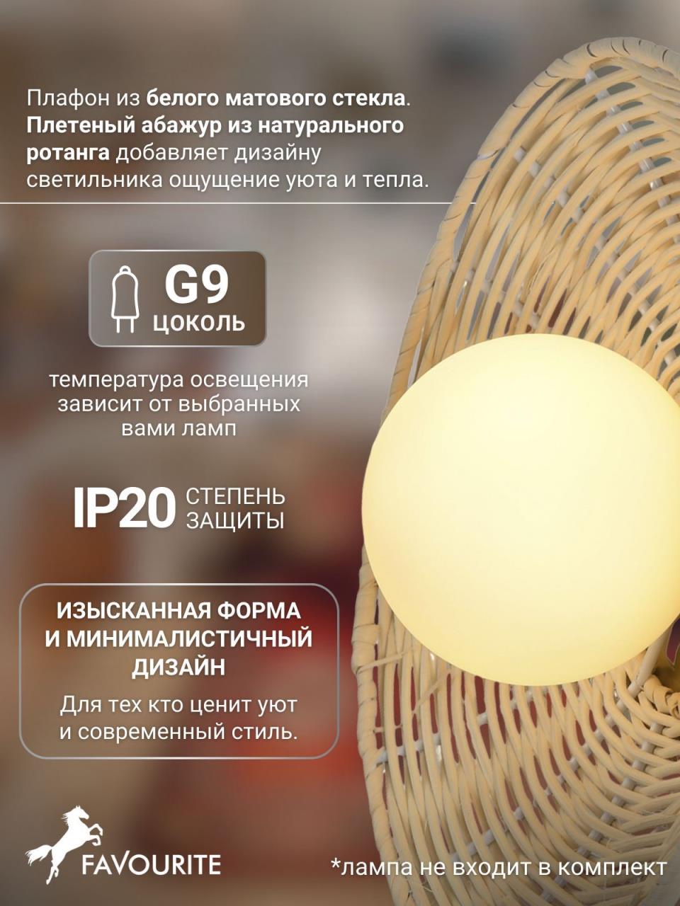 картинка Настенный светильник Favourite 4836-1W Trenza от магазина pro-decor.kz