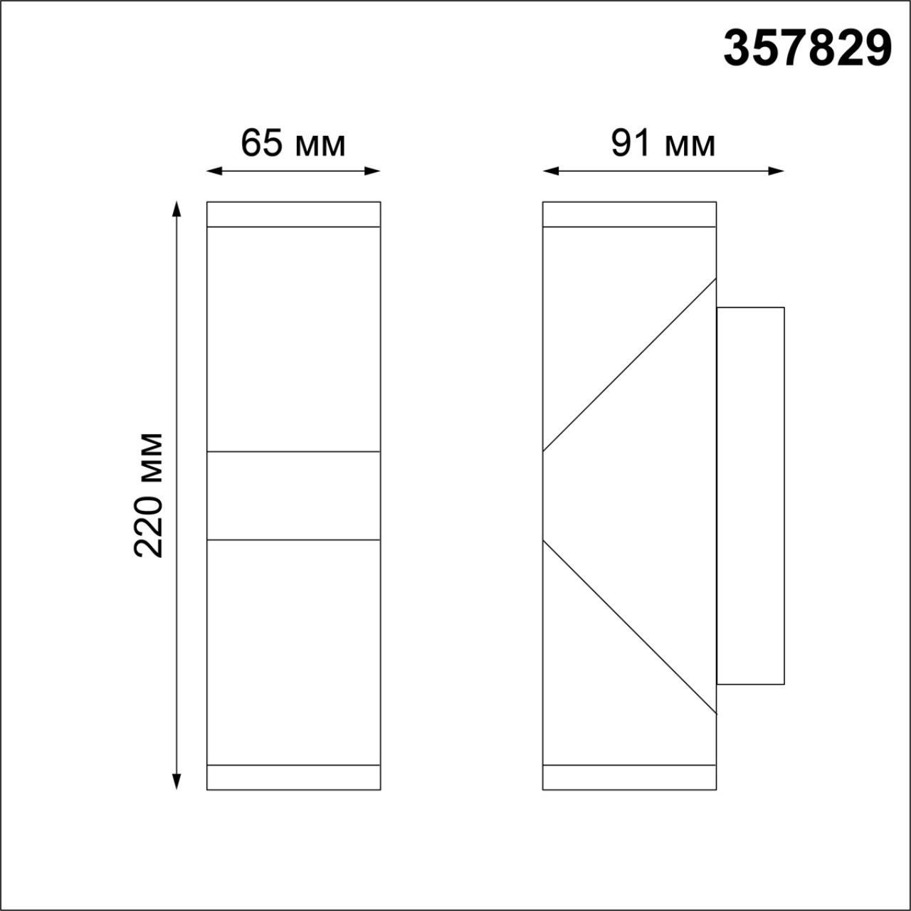 картинка Уличный настенный светодиодный светильник Novotech Street Kaimas 357829 магазин pro-decor.kz являющийся официальным дистрибьютором в Казахстане картинка Уличный настенный светодиодный светильник Novotech Street Kaimas 357829 от магазина pro-decor.kz