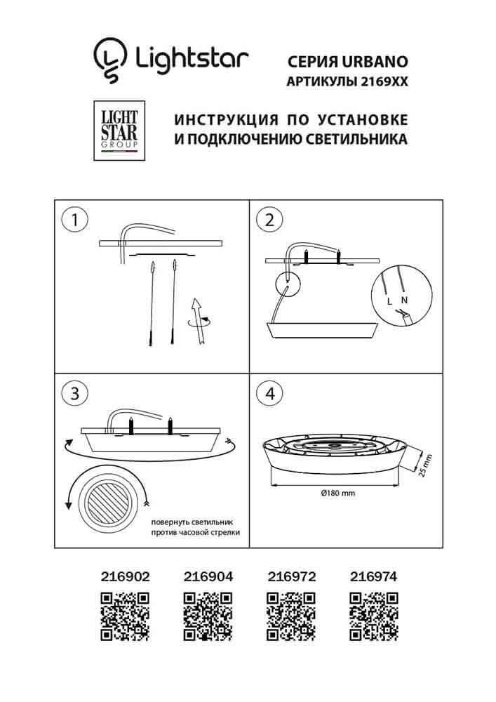 картинка Потолочный светодиодный светильник Lightstar Urbano 216972 от магазина pro-decor.kz
