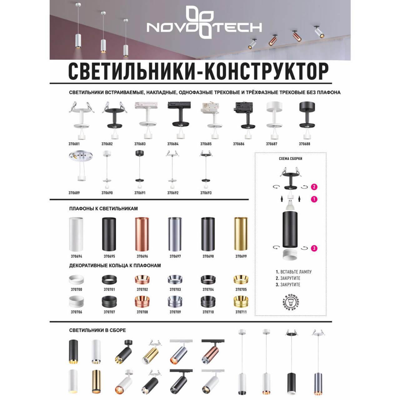 картинка Кольцо декоративное Novotech Konst Unite 370710 магазин pro-decor.kz являющийся официальным дистрибьютором в Казахстане картинка Кольцо декоративное Novotech Konst Unite 370710 от магазина pro-decor.kz