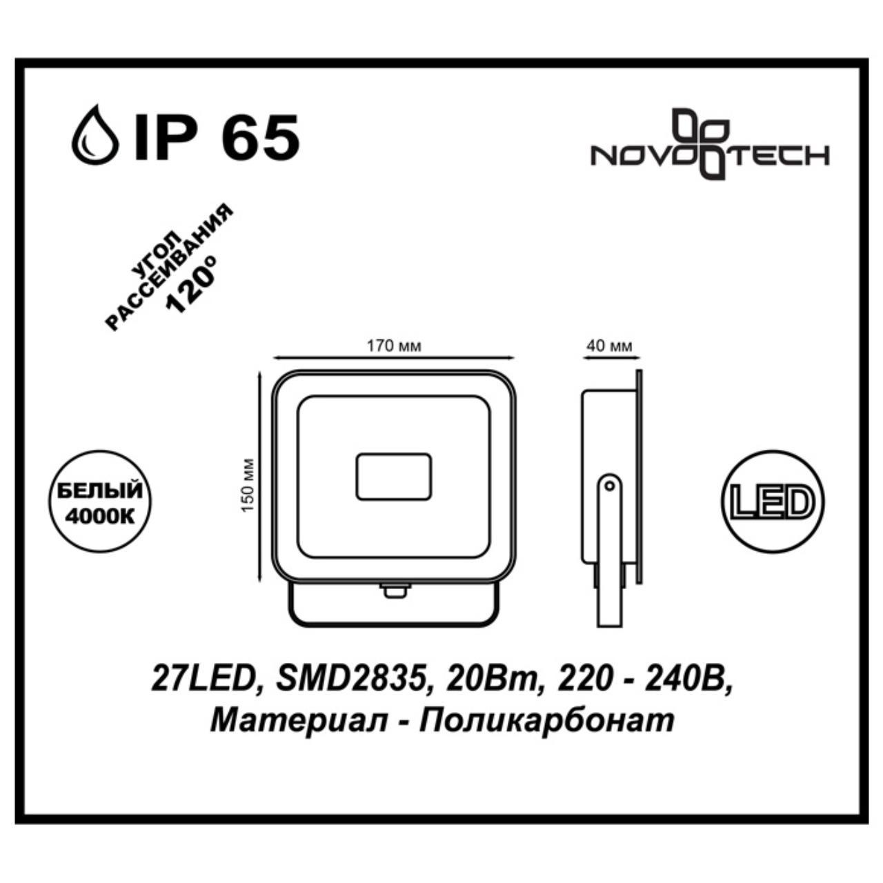 картинка Прожектор светодиодный Novotech Armin 20W 357526 от магазина pro-decor.kz