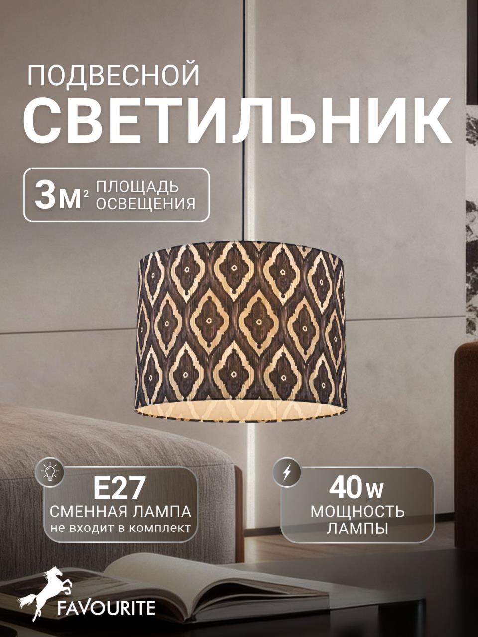 картинка Подвес Favourite 4765-1P Etiam от магазина pro-decor.kz