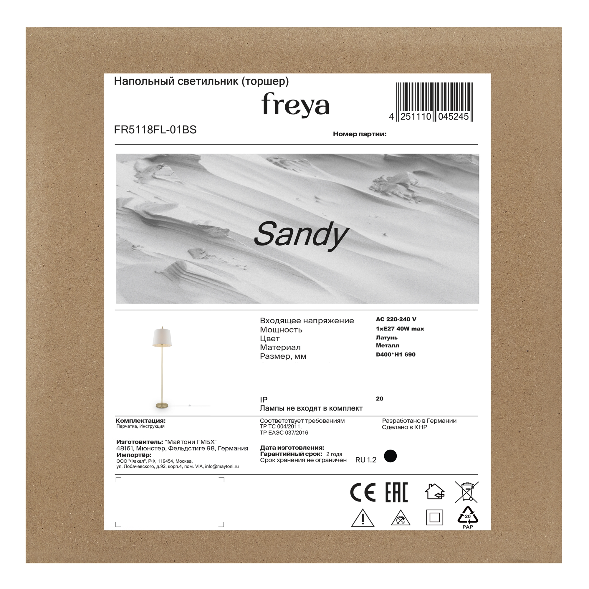 картинка Торшер Freya Sandy FR5118FL-01BS магазин pro-decor.kz являющийся официальным дистрибьютором в Казахстане картинка Торшер Freya Sandy FR5118FL-01BS от магазина pro-decor.kz