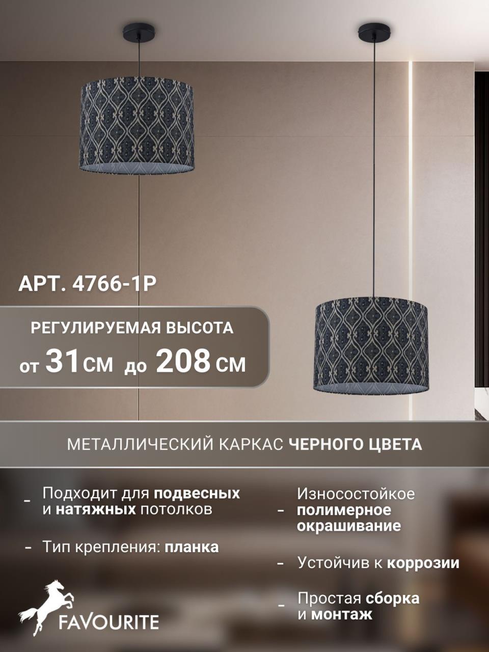 картинка Подвес Favourite 4766-1P Etiam от магазина pro-decor.kz
