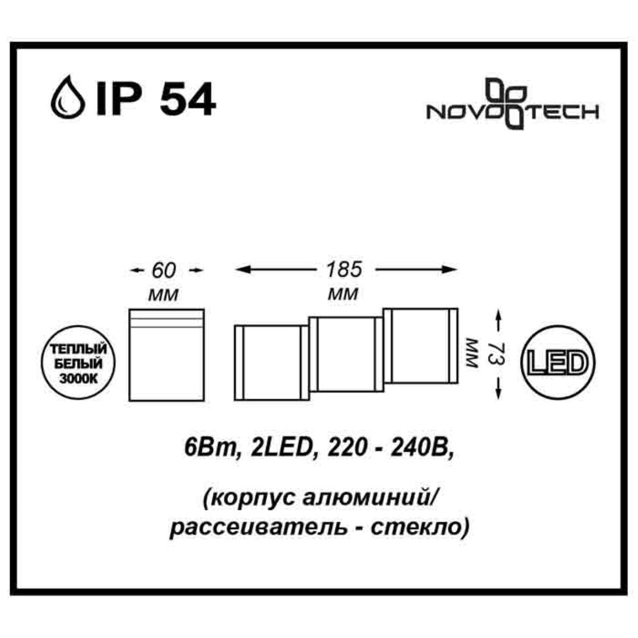 картинка Уличный настенный светодиодный светильник Novotech Street Kaimas 357401 магазин pro-decor.kz являющийся официальным дистрибьютором в Казахстане картинка Уличный настенный светодиодный светильник Novotech Street Kaimas 357401 от магазина pro-decor.kz