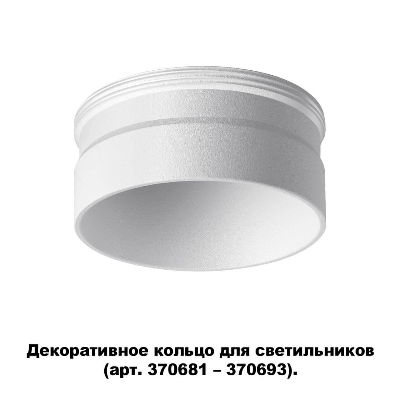 картинка Кольцо декоративное Novotech Konst Unite 370706 магазин pro-decor.kz являющийся официальным дистрибьютором в Казахстане картинка Кольцо декоративное Novotech Konst Unite 370706 от магазина pro-decor.kz