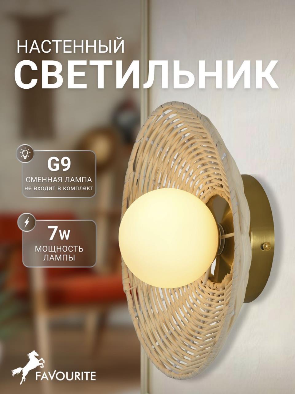 картинка Настенный светильник Favourite 4836-1W Trenza от магазина pro-decor.kz