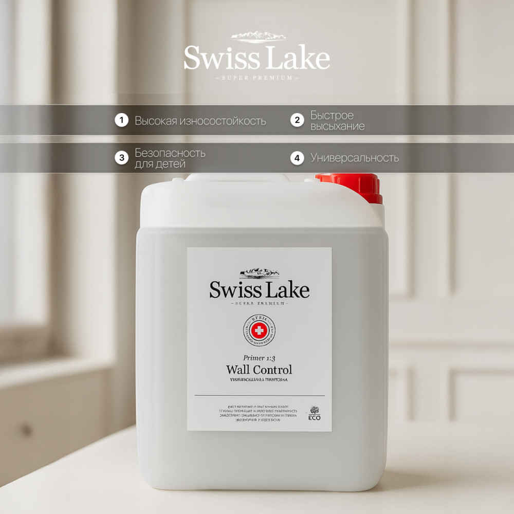 Swiss Lake Грунт Primer 1:3 Wall Control — контроль поверхности и надёжная основа