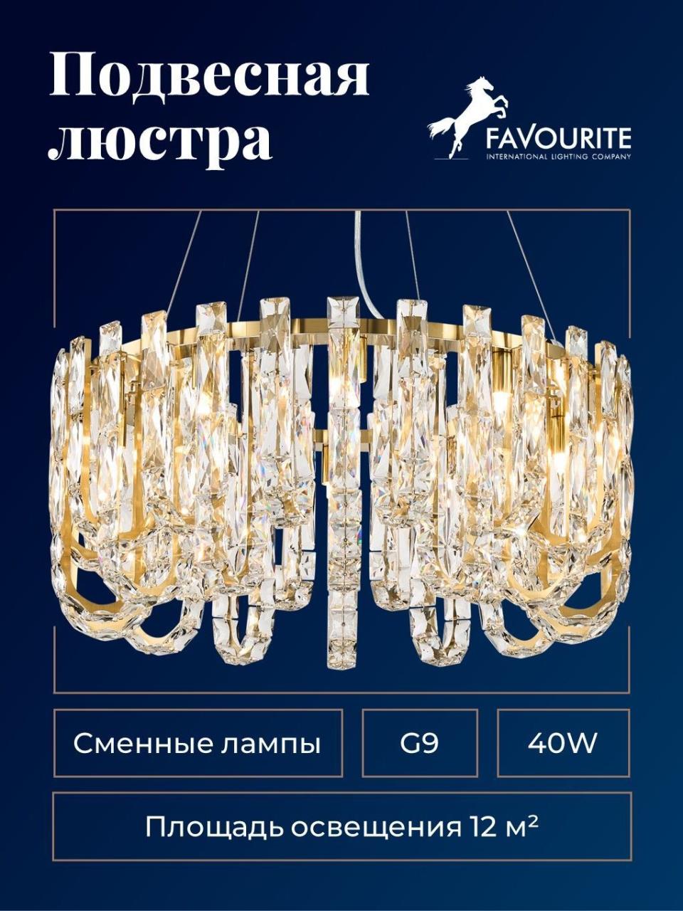 картинка Подвесная люстра Favourite Infinity 4721-14P от магазина pro-decor.kz