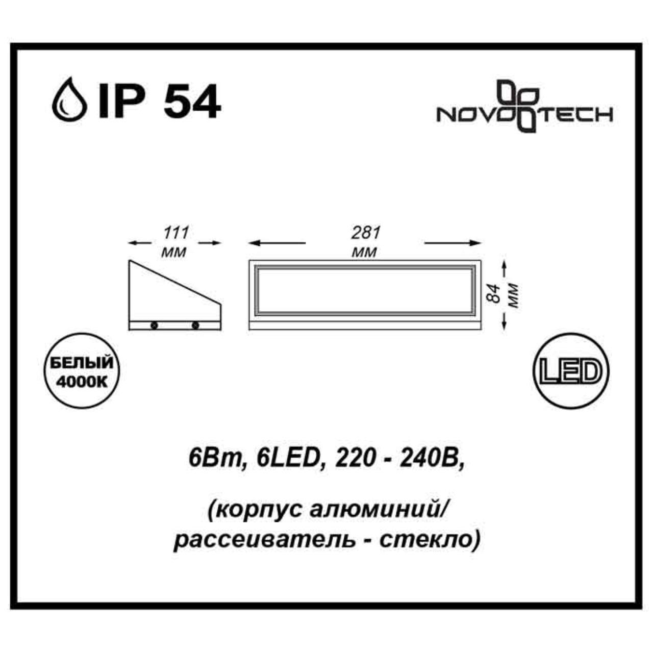 картинка Уличный настенный светильник Novotech Street Submarine 357225 магазин pro-decor.kz являющийся официальным дистрибьютором в Казахстане картинка Уличный настенный светильник Novotech Street Submarine 357225 от магазина pro-decor.kz