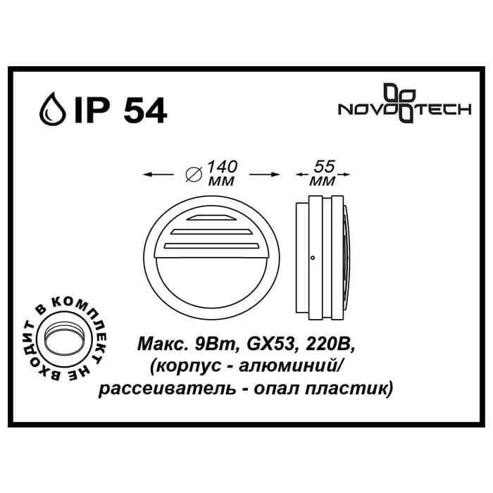 картинка Уличный настенный светильник Novotech Street Submarine 357231 от магазина pro-decor.kz