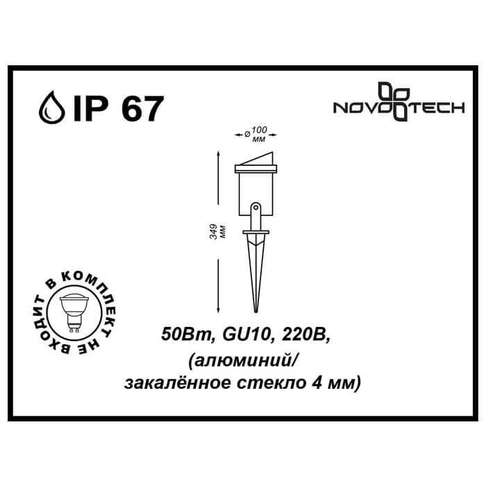 картинка Ландшафтный светильник Novotech Street Landscape 369954 магазин pro-decor.kz являющийся официальным дистрибьютором в Казахстане картинка Ландшафтный светильник Novotech Street Landscape 369954 от магазина pro-decor.kz
