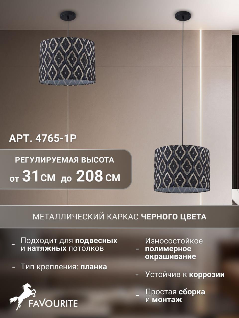 картинка Подвес Favourite 4765-1P Etiam от магазина pro-decor.kz