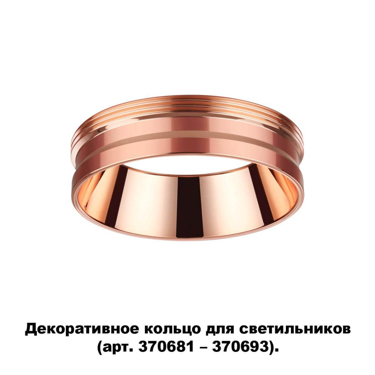 картинка Кольцо декоративное Novotech Konst Unite 370702 магазин pro-decor.kz являющийся официальным дистрибьютором в Казахстане картинка Кольцо декоративное Novotech Konst Unite 370702 от магазина pro-decor.kz