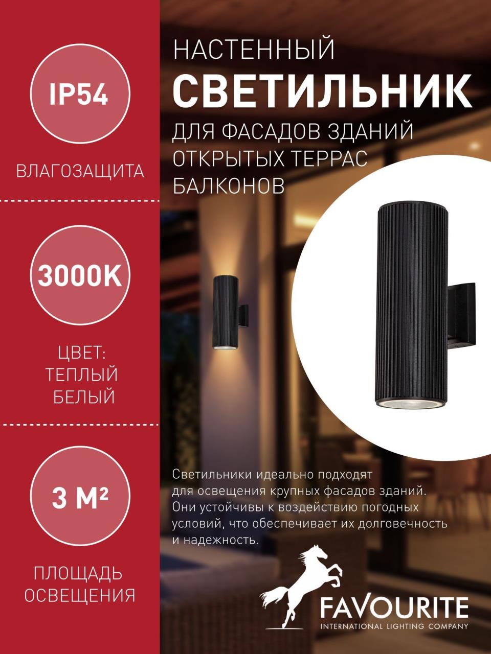 картинка Уличный светильник Pola 4513-2W магазин pro-decor.kz являющийся официальным дистрибьютором в Казахстане картинка Уличный светильник Pola 4513-2W от магазина pro-decor.kz