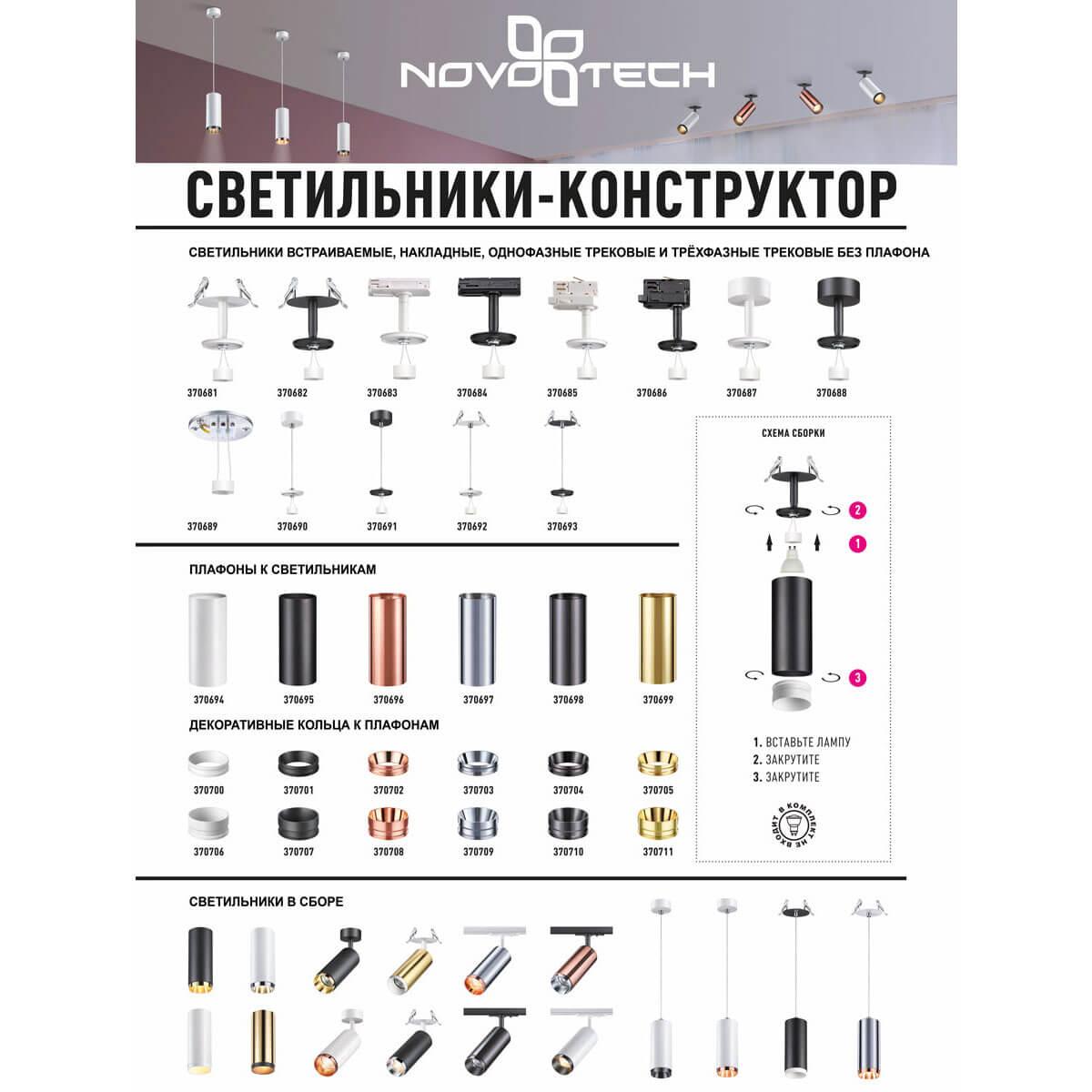 картинка Плафон Novotech Konst Unite 370694 от магазина pro-decor.kz