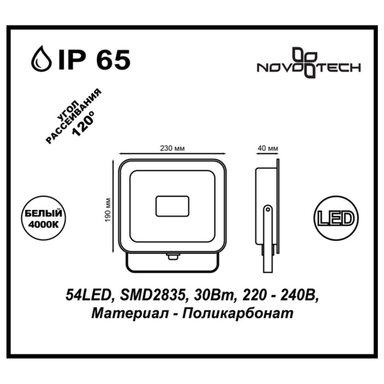 картинка Прожектор светодиодный Novotech Armin 30W 357528 магазин pro-decor.kz являющийся официальным дистрибьютором в Казахстане картинка Прожектор светодиодный Novotech Armin 30W 357528 от магазина pro-decor.kz