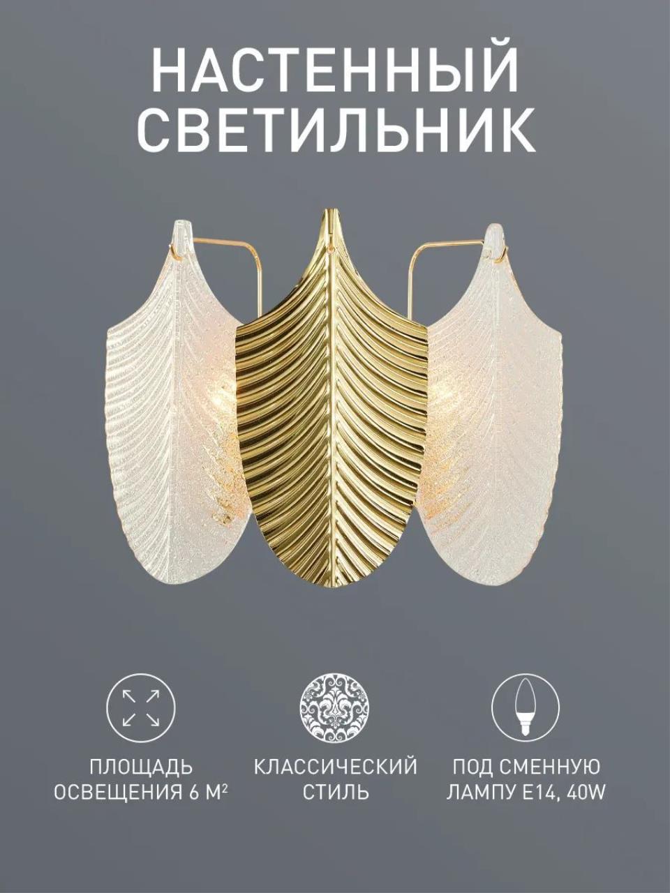 картинка Настенный светильник Favourite Pulcher 2619-3W магазин pro-decor.kz являющийся официальным дистрибьютором в Казахстане картинка Настенный светильник Favourite Pulcher 2619-3W от магазина pro-decor.kz