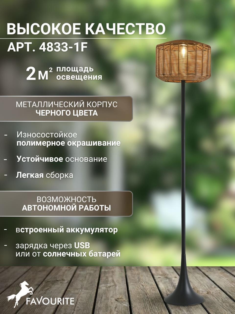 картинка Торшер Favourite 4833-1F Assolato магазин pro-decor.kz являющийся официальным дистрибьютором в Казахстане картинка Торшер Favourite 4833-1F Assolato от магазина pro-decor.kz
