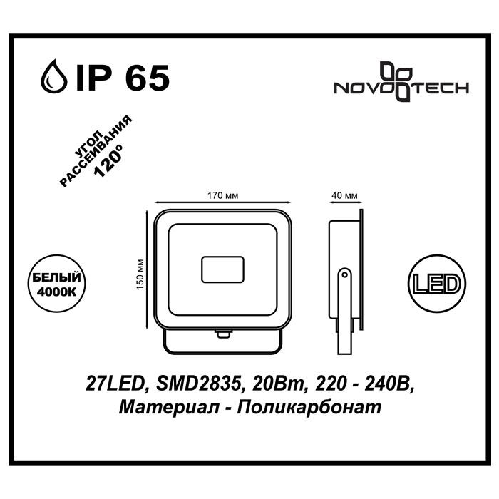 картинка Прожектор светодиодный Novotech Armin 20W 357526 от магазина pro-decor.kz