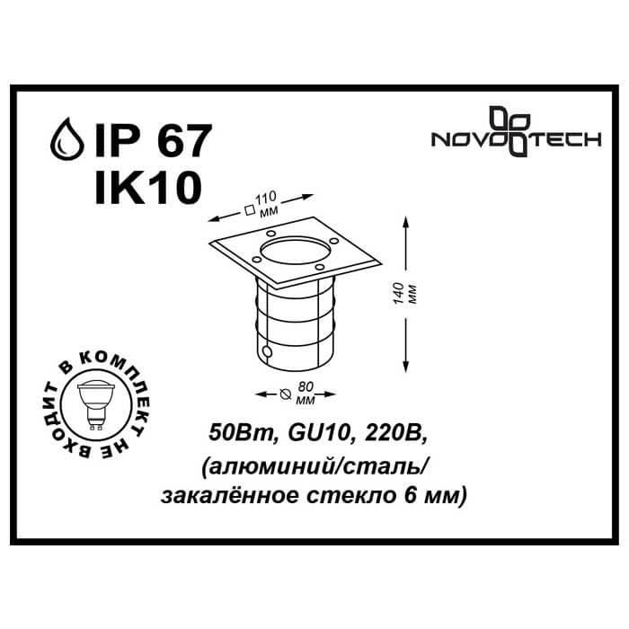 картинка Ландшафтный светильник Novotech Street Ground 369952 магазин pro-decor.kz являющийся официальным дистрибьютором в Казахстане картинка Ландшафтный светильник Novotech Street Ground 369952 от магазина pro-decor.kz