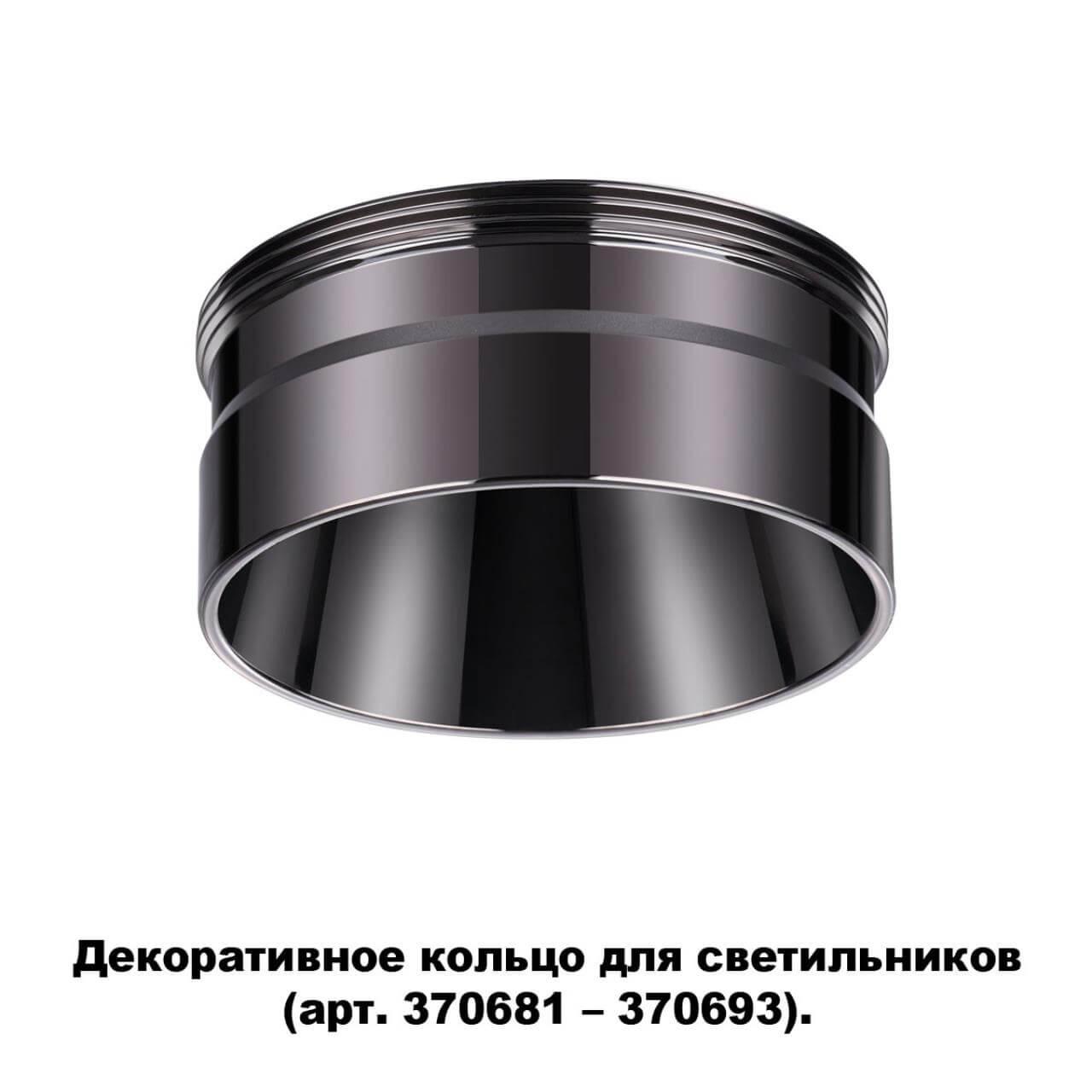 картинка Кольцо декоративное Novotech Konst Unite 370710 магазин pro-decor.kz являющийся официальным дистрибьютором в Казахстане картинка Кольцо декоративное Novotech Konst Unite 370710 от магазина pro-decor.kz