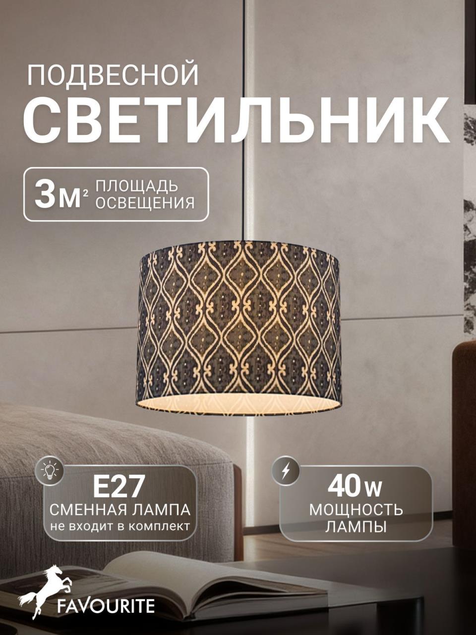 картинка Подвес Favourite 4766-1P Etiam от магазина pro-decor.kz