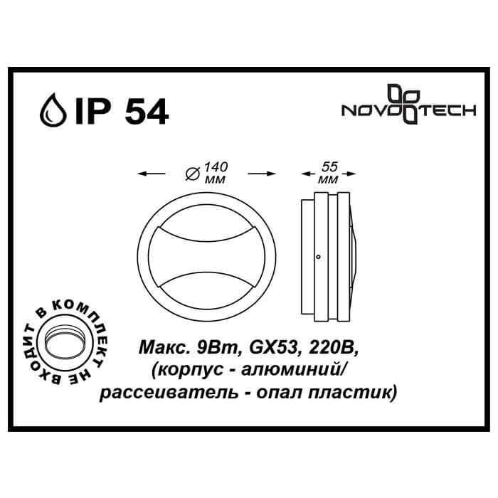 картинка Уличный настенный светильник Novotech Street Submarine 357230 магазин pro-decor.kz являющийся официальным дистрибьютором в Казахстане картинка Уличный настенный светильник Novotech Street Submarine 357230 от магазина pro-decor.kz
