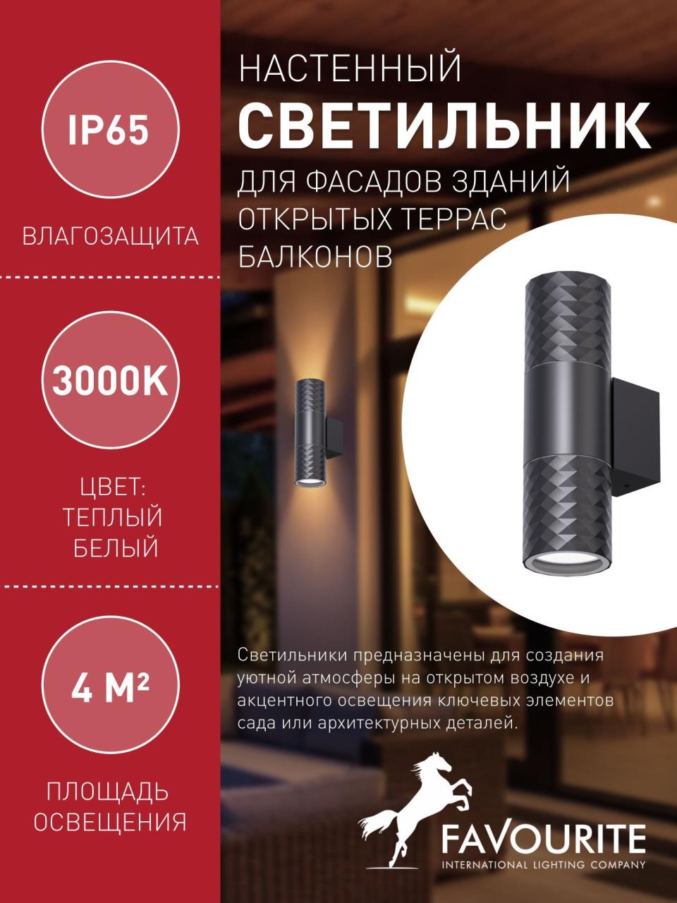 картинка 4659-2W Уличный светильник Bonum Favourite от магазина pro-decor.kz