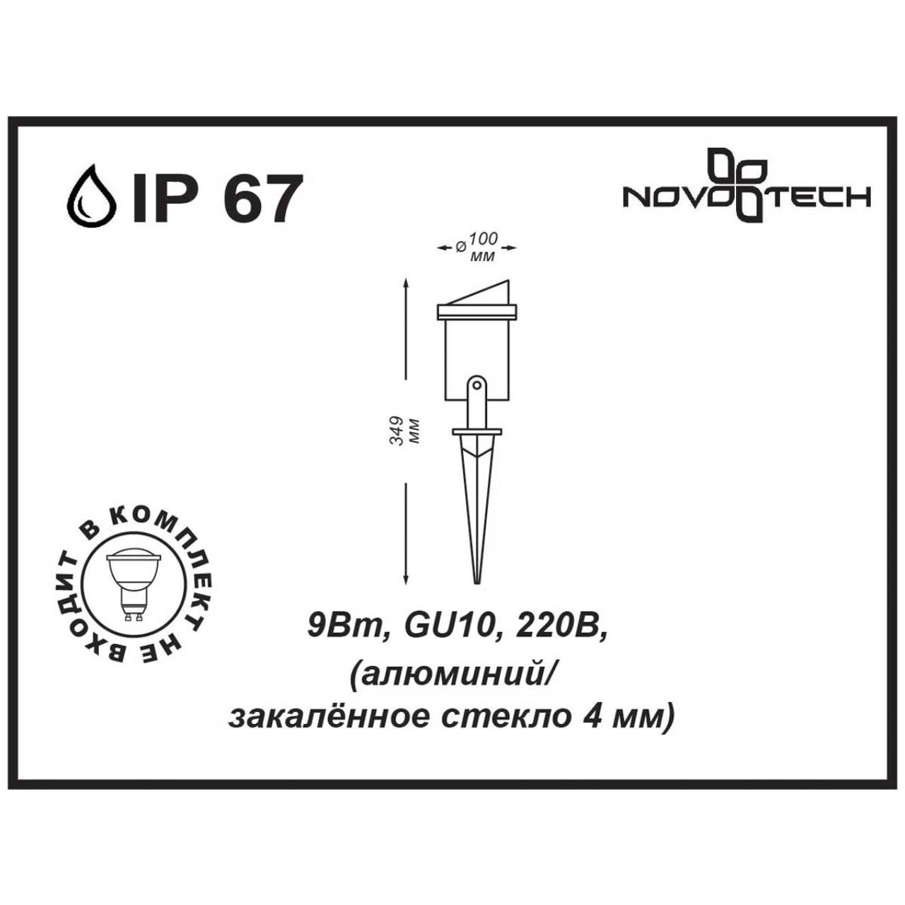картинка Ландшафтный светильник Novotech Street Landscape 369954 магазин pro-decor.kz являющийся официальным дистрибьютором в Казахстане картинка Ландшафтный светильник Novotech Street Landscape 369954 от магазина pro-decor.kz
