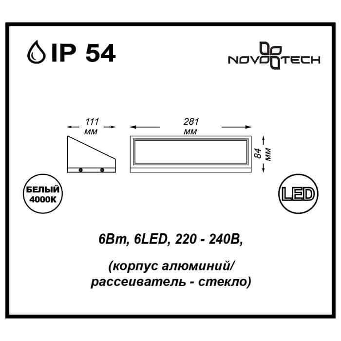картинка Уличный настенный светильник Novotech Street Submarine 357225 магазин pro-decor.kz являющийся официальным дистрибьютором в Казахстане картинка Уличный настенный светильник Novotech Street Submarine 357225 от магазина pro-decor.kz