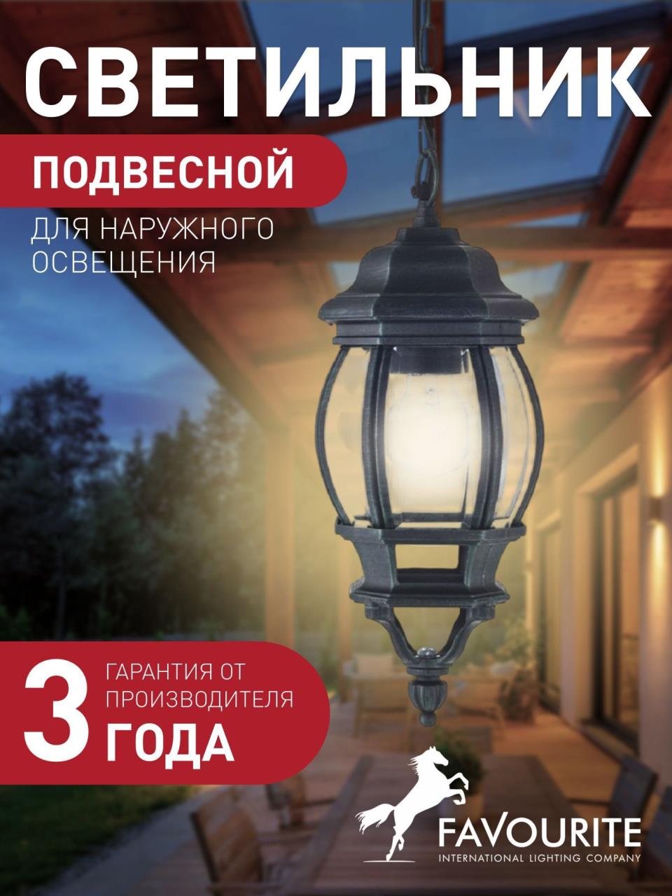картинка Уличный подвесной светильник Favourite Paris 1806-1P магазин pro-decor.kz являющийся официальным дистрибьютором в Казахстане картинка Уличный подвесной светильник Favourite Paris 1806-1P от магазина pro-decor.kz