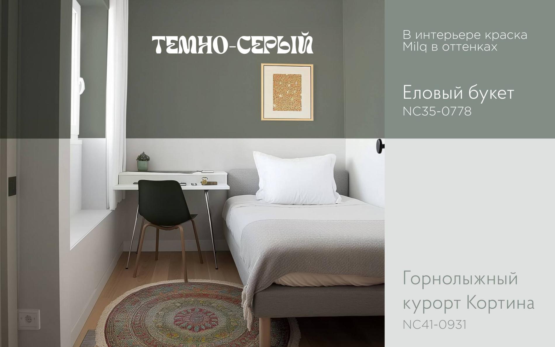 Темно-серый